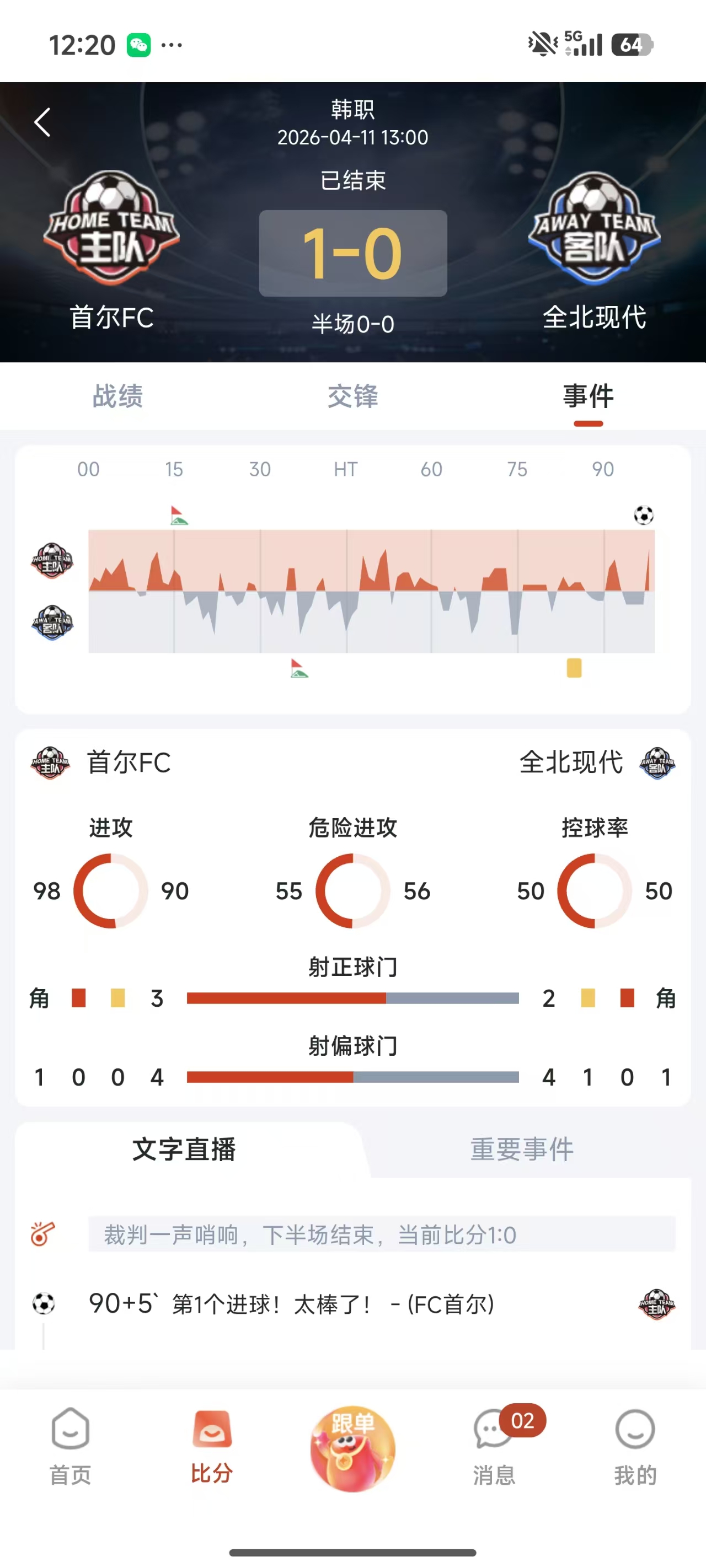 乐达助手 - 赛程提醒界面